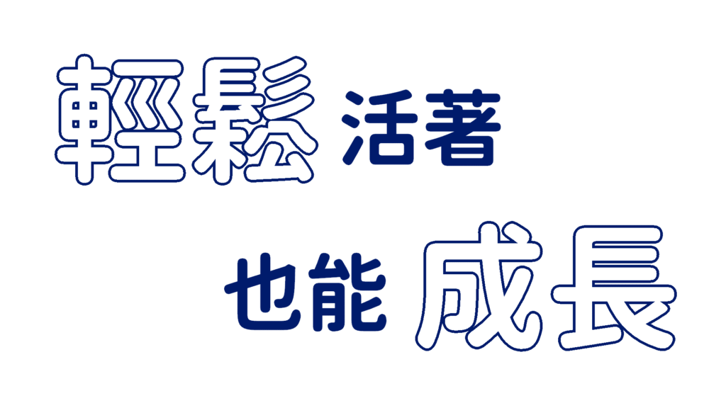 how to eazy living and growing