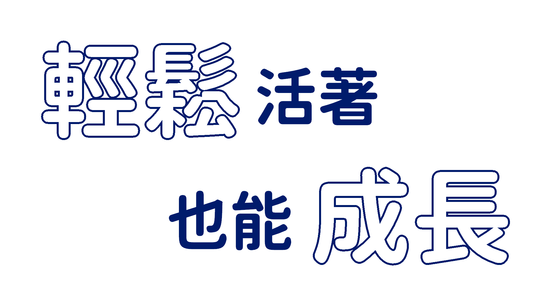 how to eazy living and growing